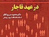 اقتدارگرایی ایرانی