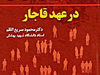 اقتدارگرایی ایرانی