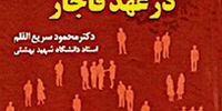 اقتدارگرایی ایرانی