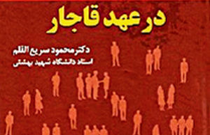 اقتدارگرایی ایرانی
