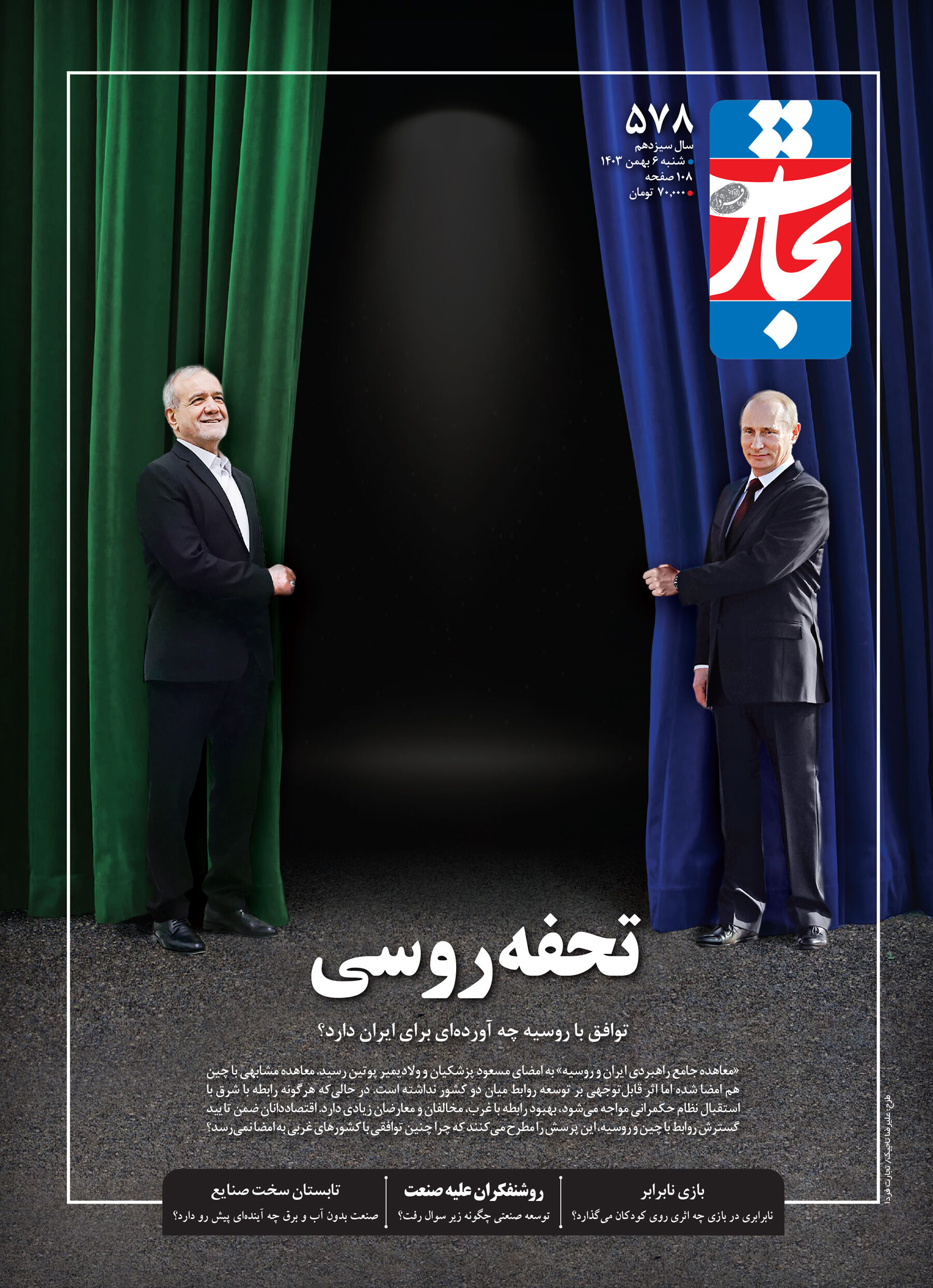 تحفه روسی