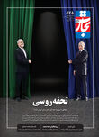 تحفه روسی