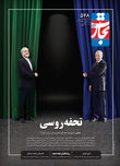 تحفه روسی