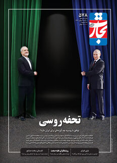 تحفه روسی