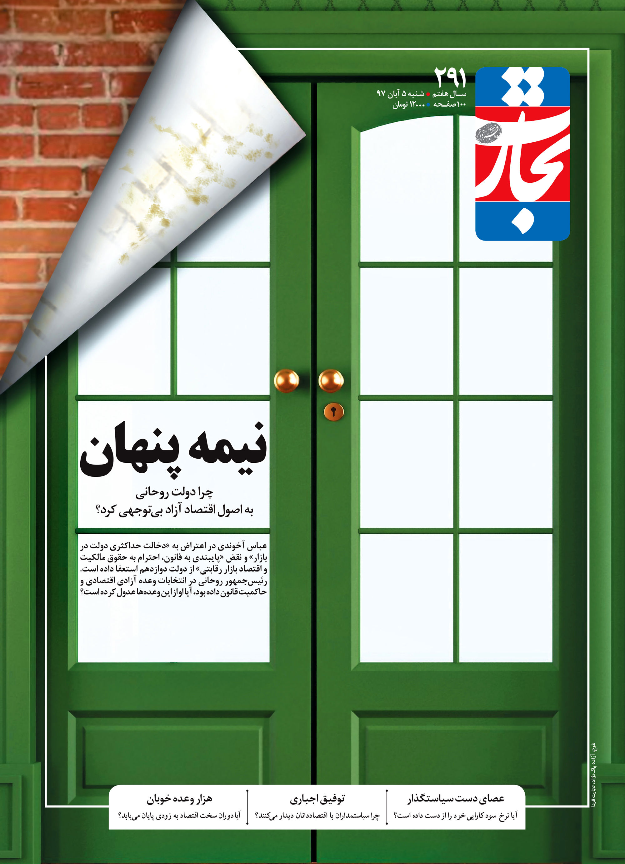 نیمه پنهان