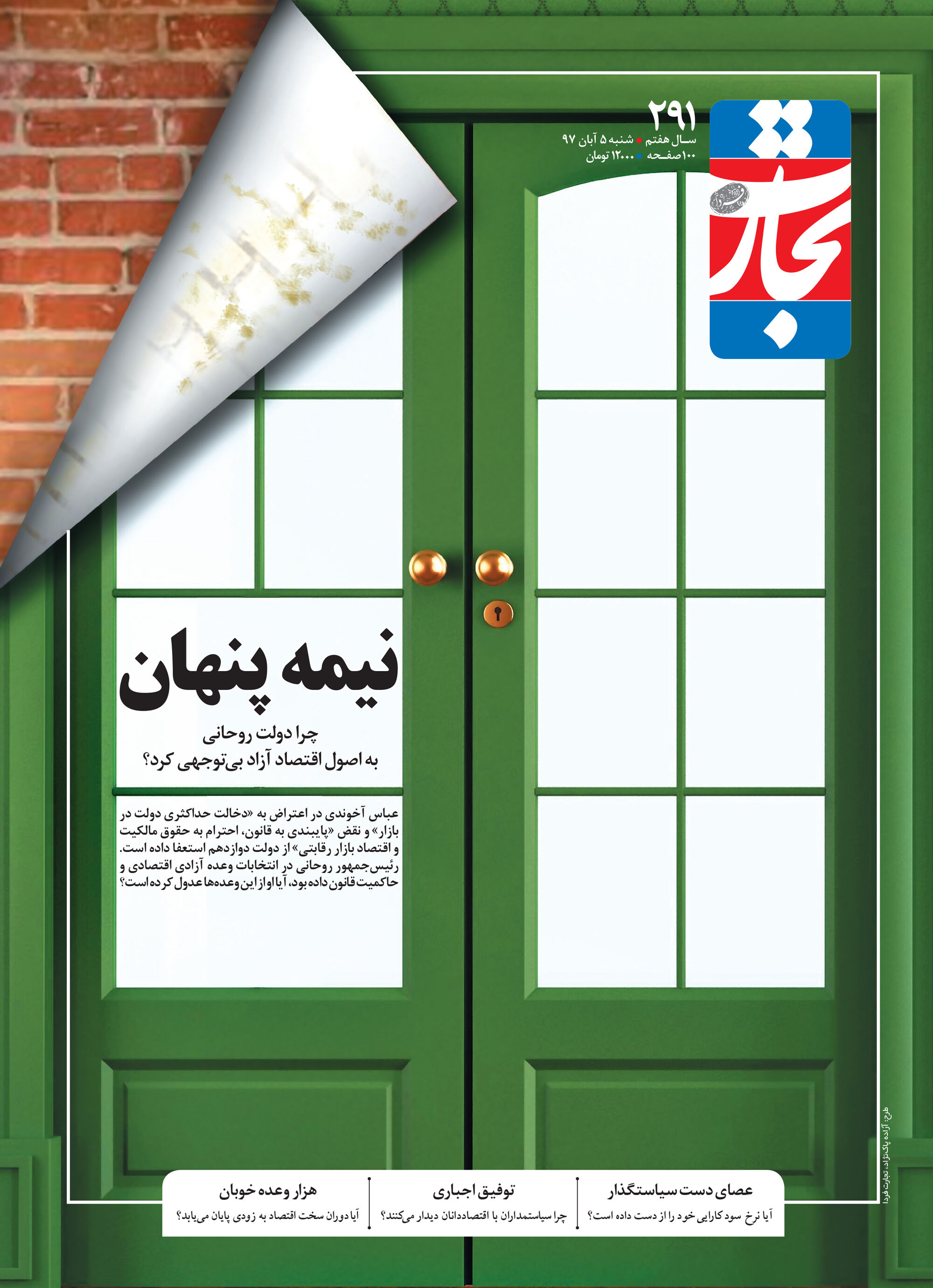 نیمه پنهان