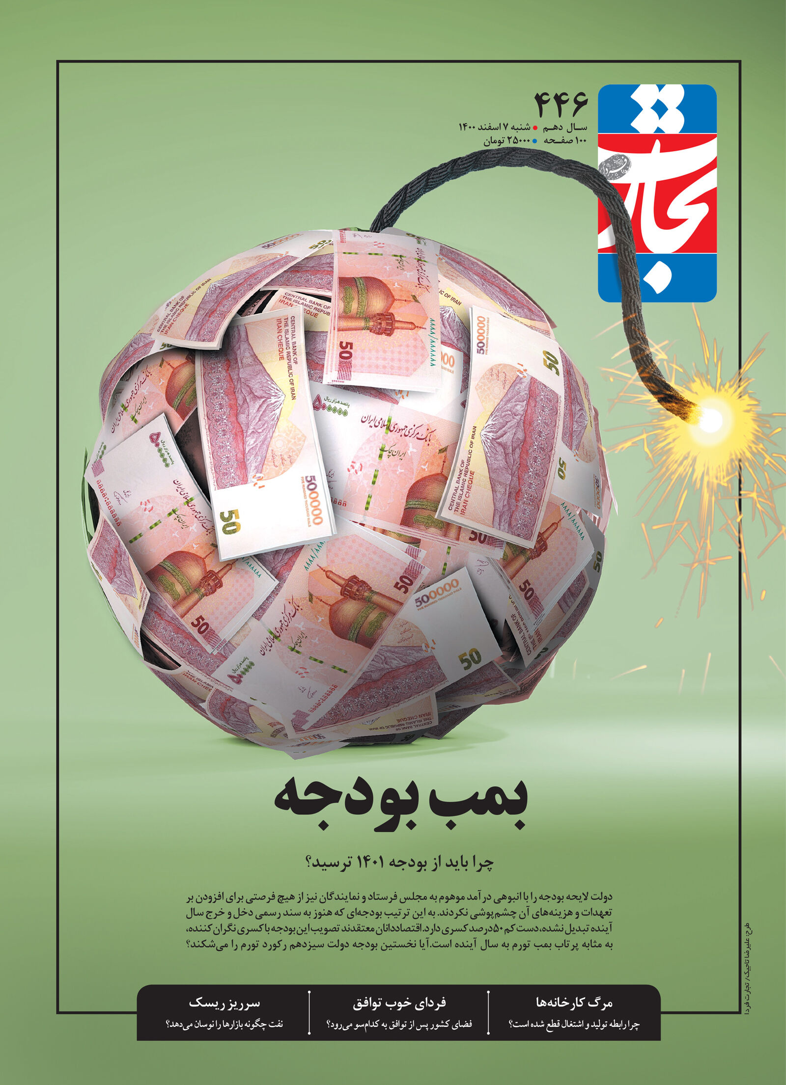 بمب بودجه