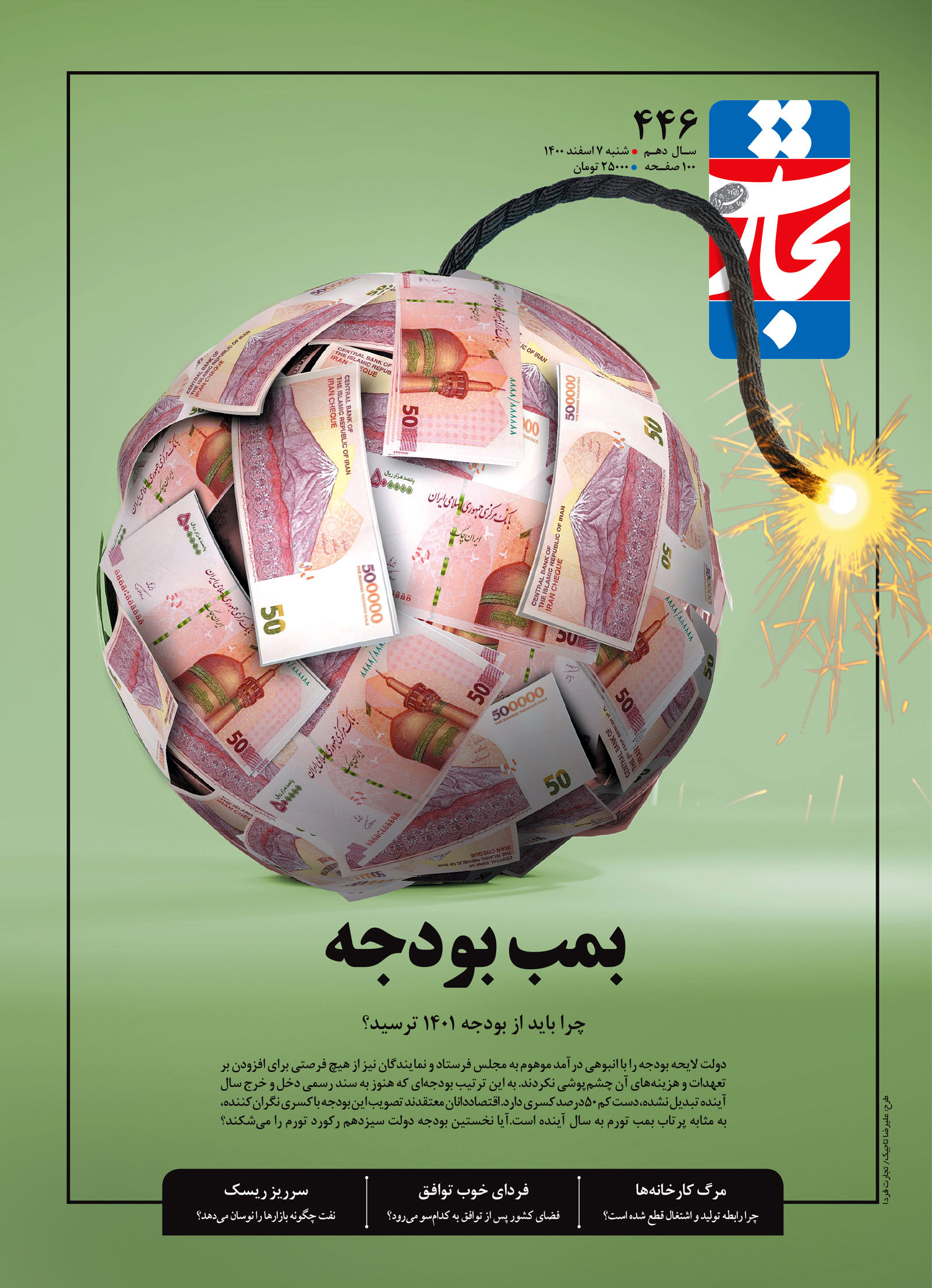 بمب بودجه
