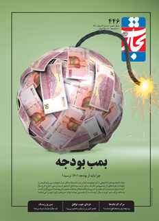 بمب بودجه