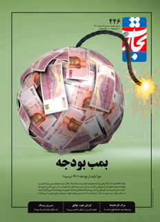 بمب بودجه
