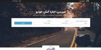 اجاره خودرو از سپریس