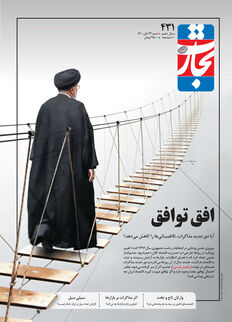 افق توافق