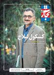 کشکول لیلاج