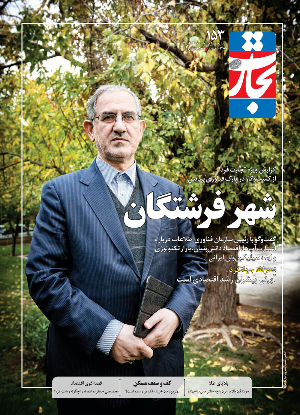 شهر فرشتگان