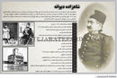 سایه سنگین شاهنشاه


