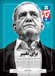 برای تغییر
