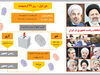 دوازدهمین انتخاب