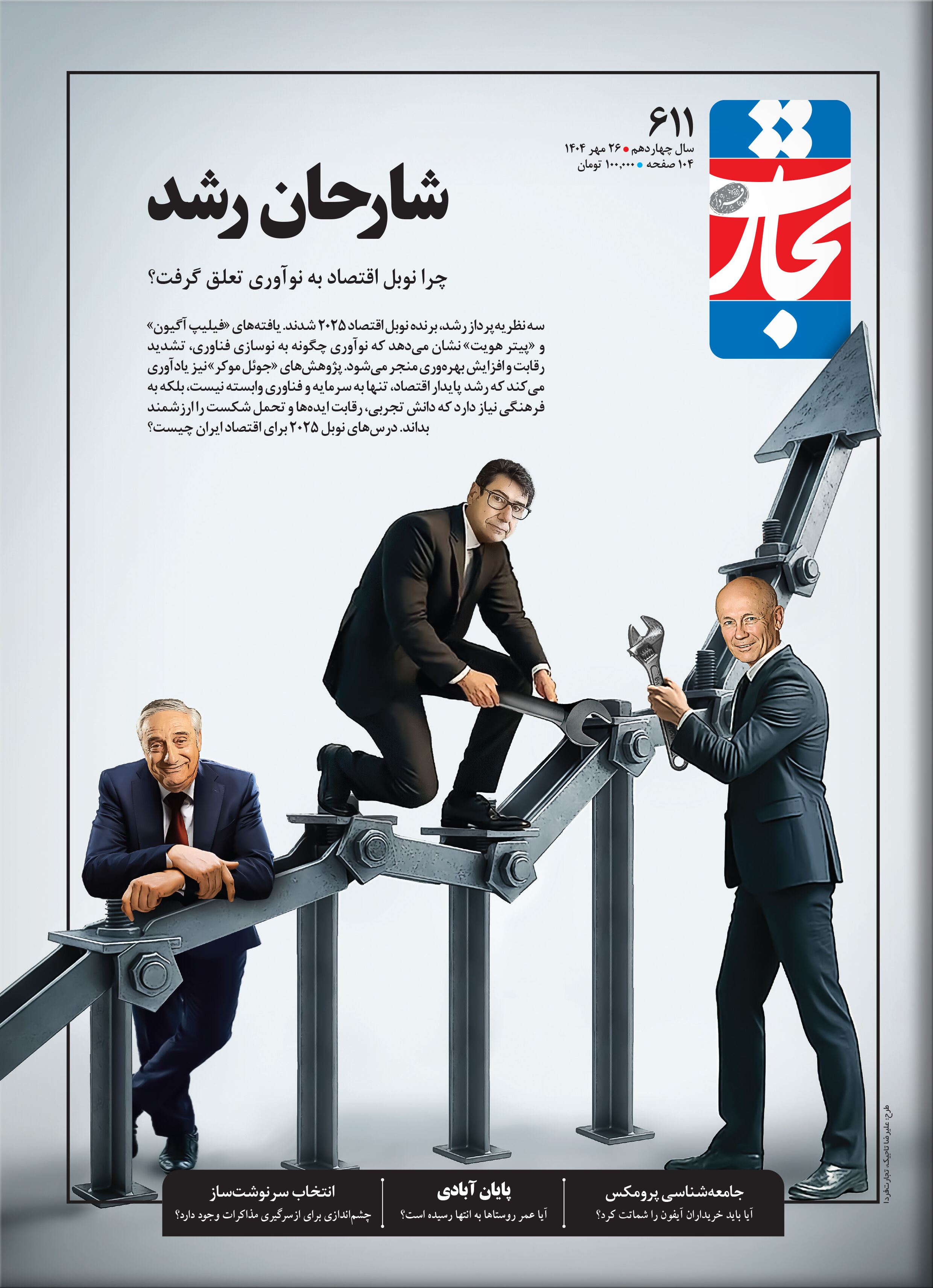 شارحان رشد