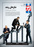 شارحان رشد