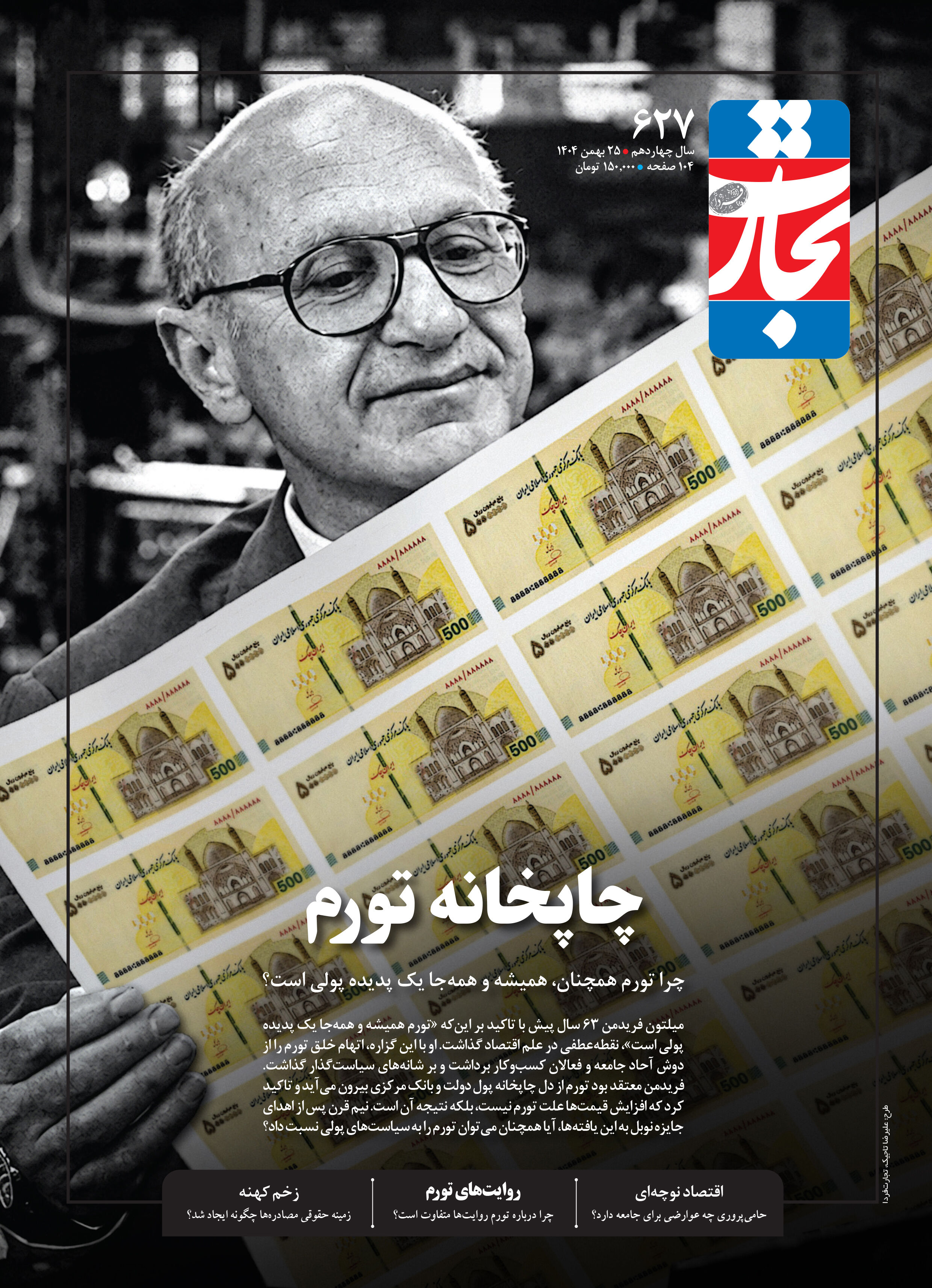 چاپخانه تورم