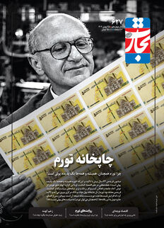 چاپخانه تورم