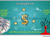 اما و اگرهای قیمت دلار