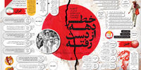 خطر دهه از دست رفته