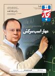 مهار اسب سرکش