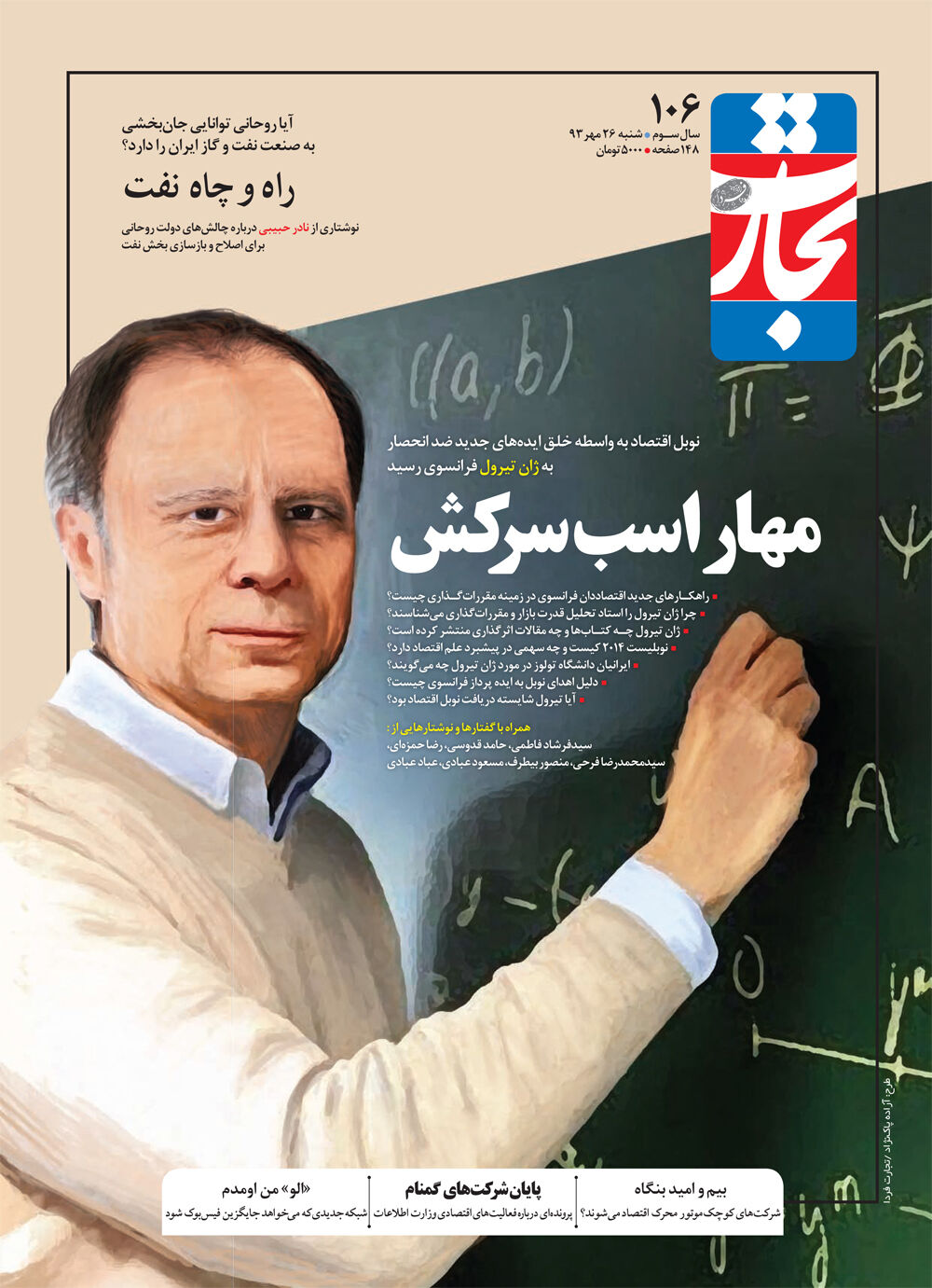 مهار اسب سرکش