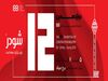 حضور تخصصی شودر در نمایشگاه IBBI؛ تعامل نزدیک با تصمیم‌گیران صنعت ساختمان