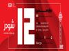 حضور تخصصی شودر در نمایشگاه IBBI؛ تعامل نزدیک با تصمیم‌گیران صنعت ساختمان