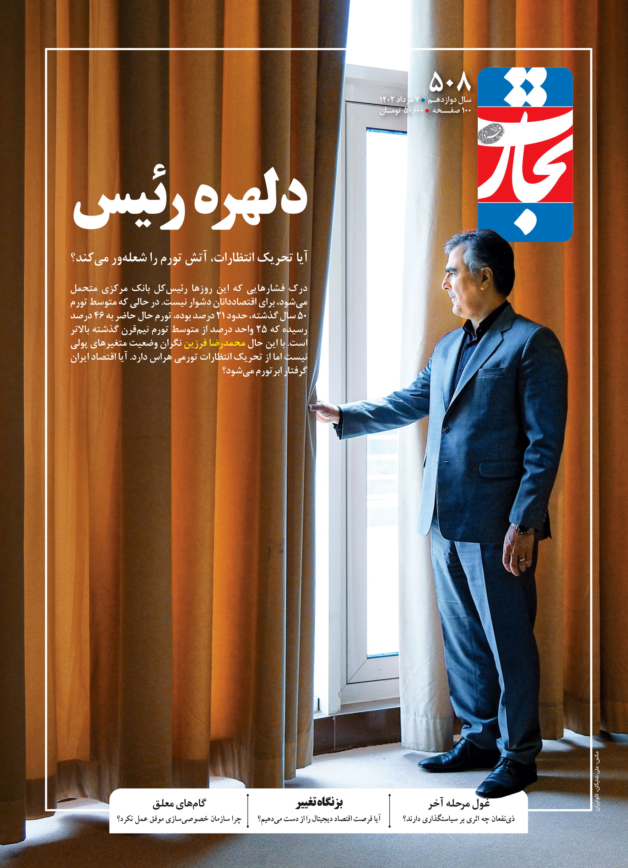 دلهره رئیس