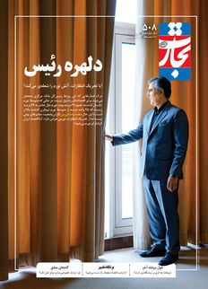 دلهره رئیس