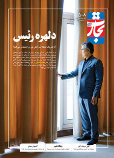 دلهره رئیس