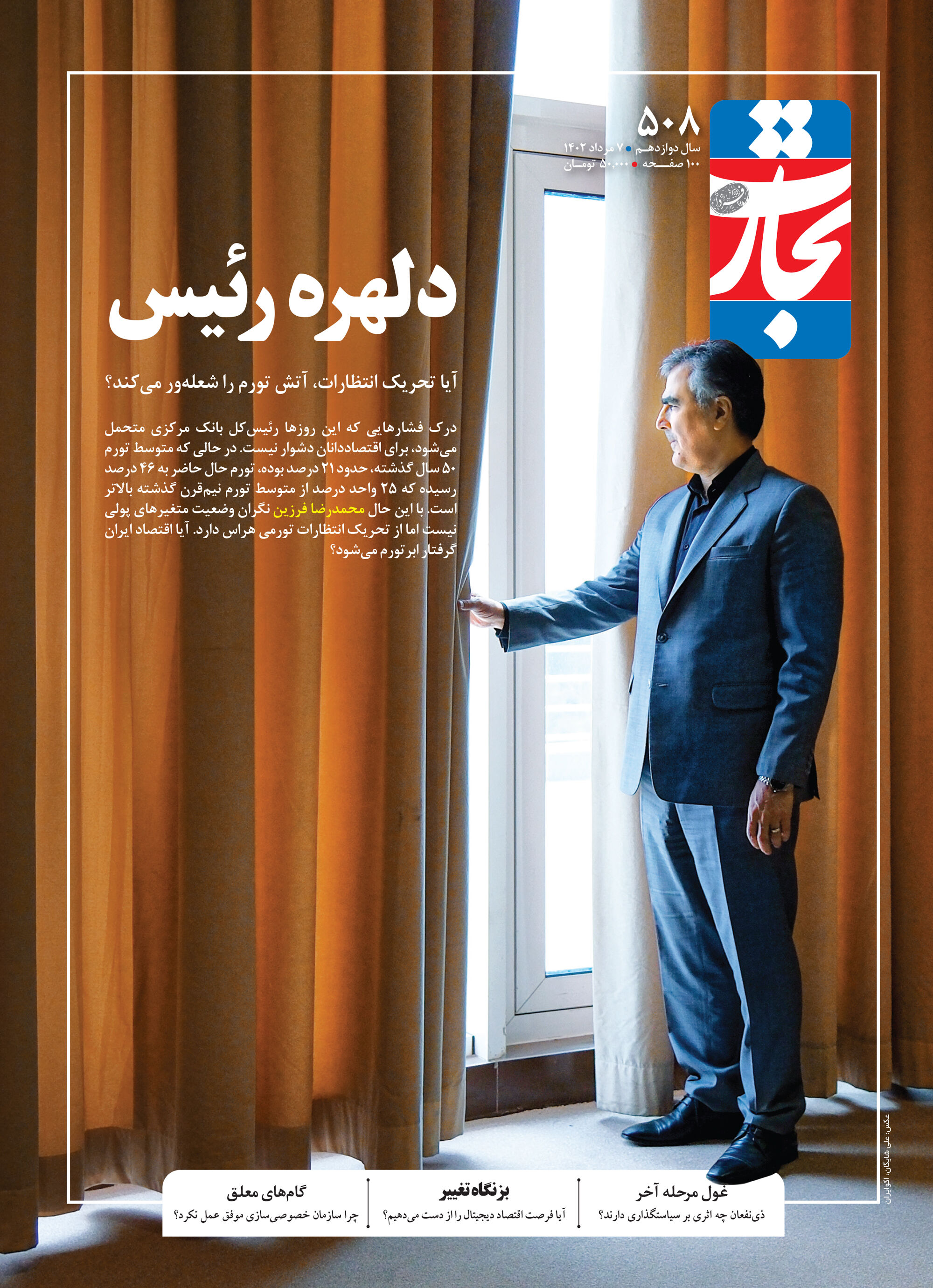دلهره رئیس