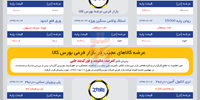 بورس شکم‌بند!