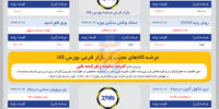 بورس شکم‌بند!
