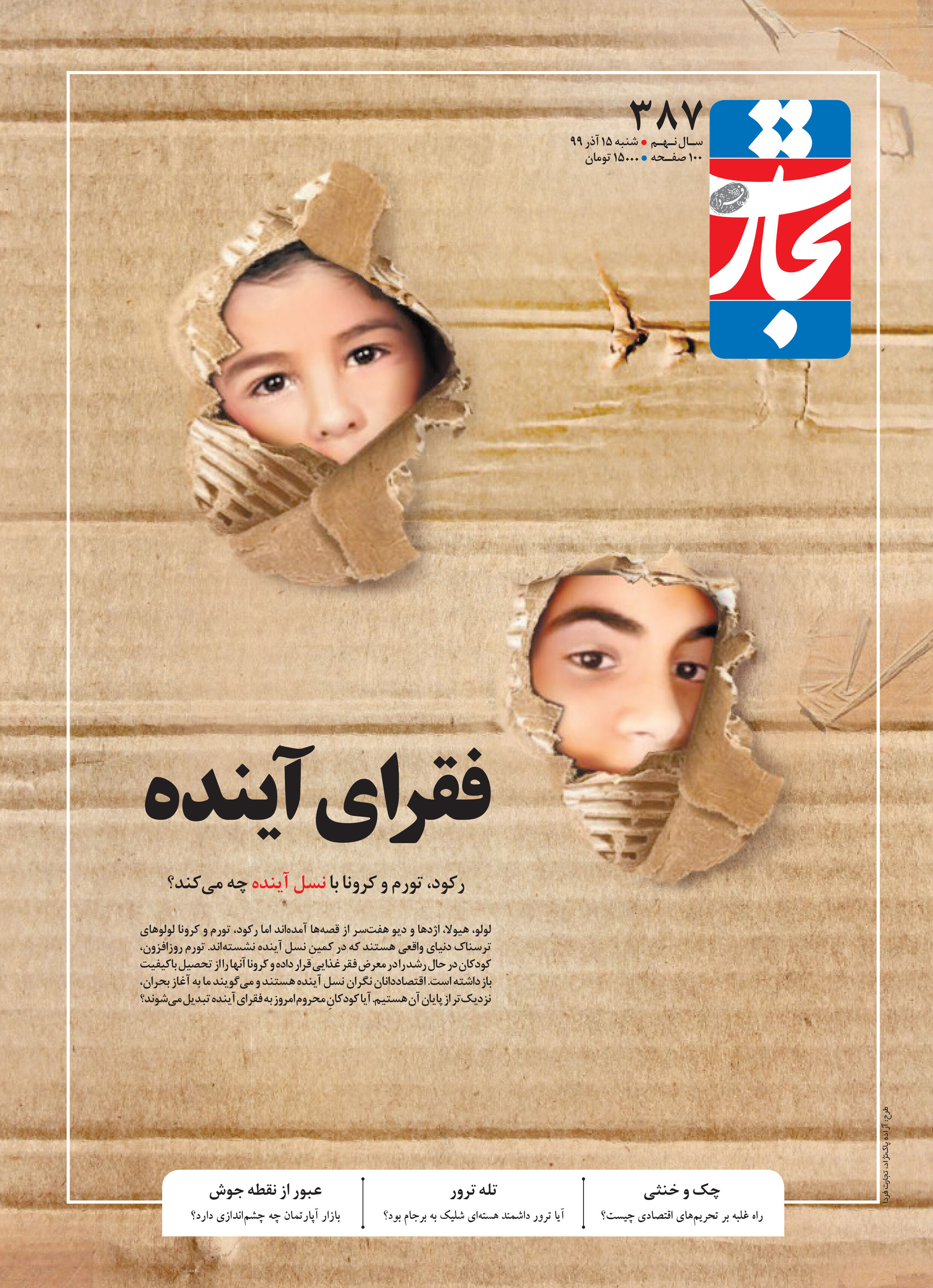 فقرای آینده