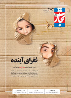 فقرای آینده