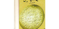 تاریخ جامع ادیان