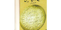 تاریخ جامع ادیان