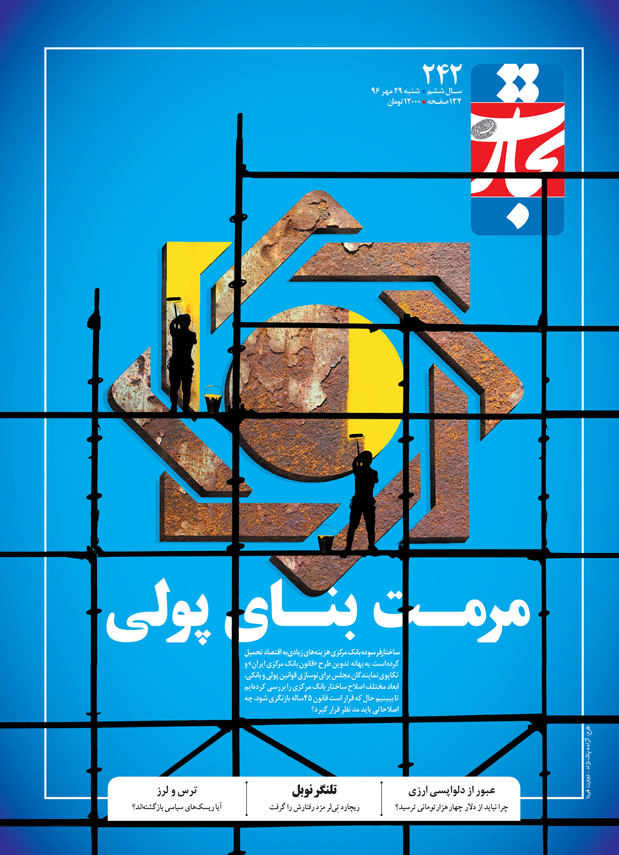 مرمت بنای پولی