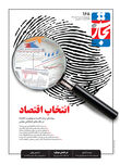 انتخاب اقتصاد