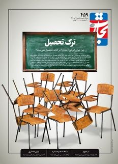 ترک تحصیل