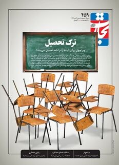 ترک تحصیل