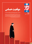 موقعیت حساس