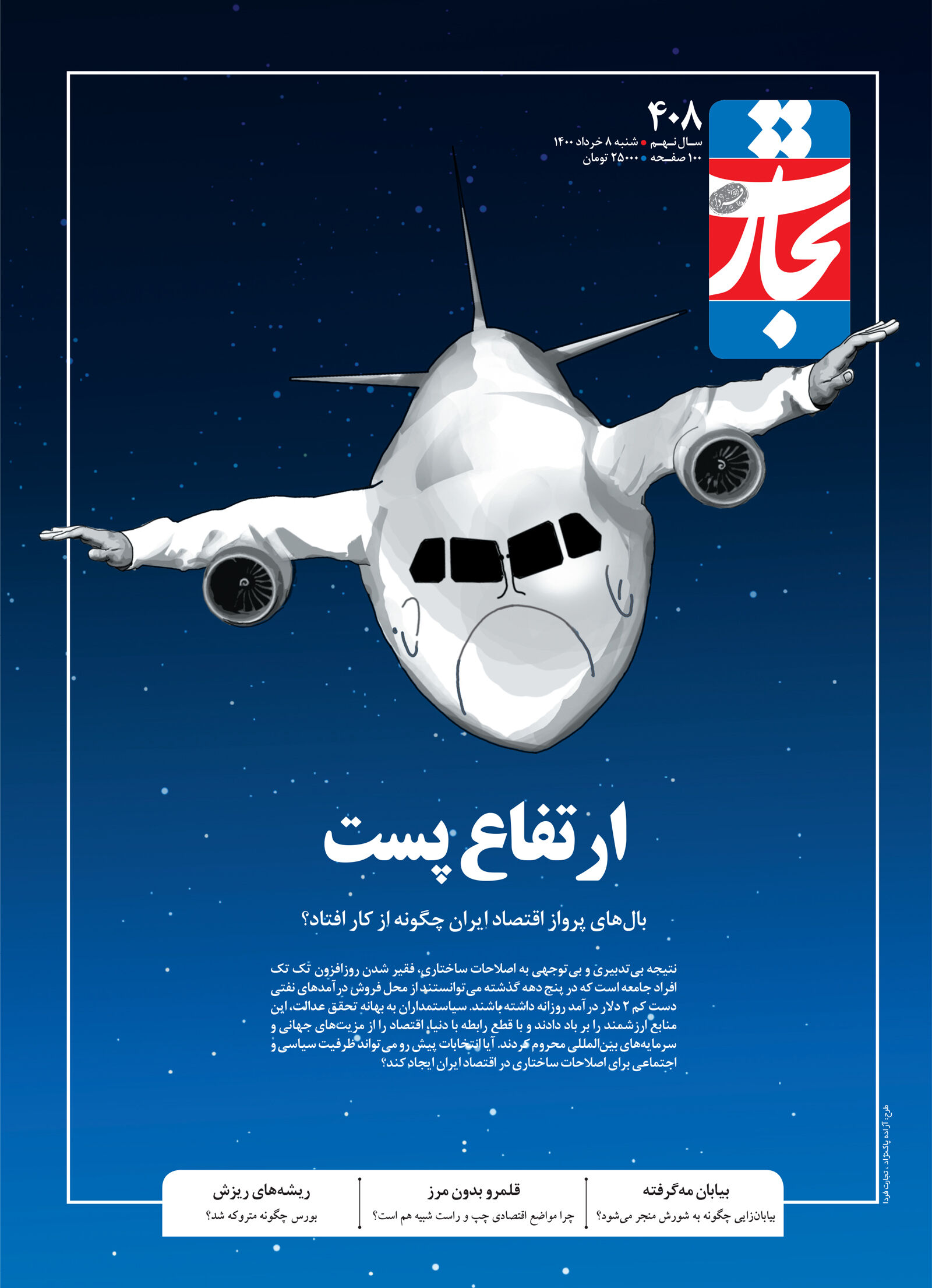 ارتفاع پست