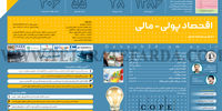 اقتصاد پولی - مالی