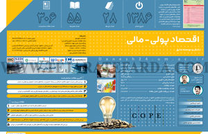 اقتصاد پولی - مالی
