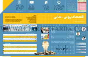 اقتصاد پولی - مالی